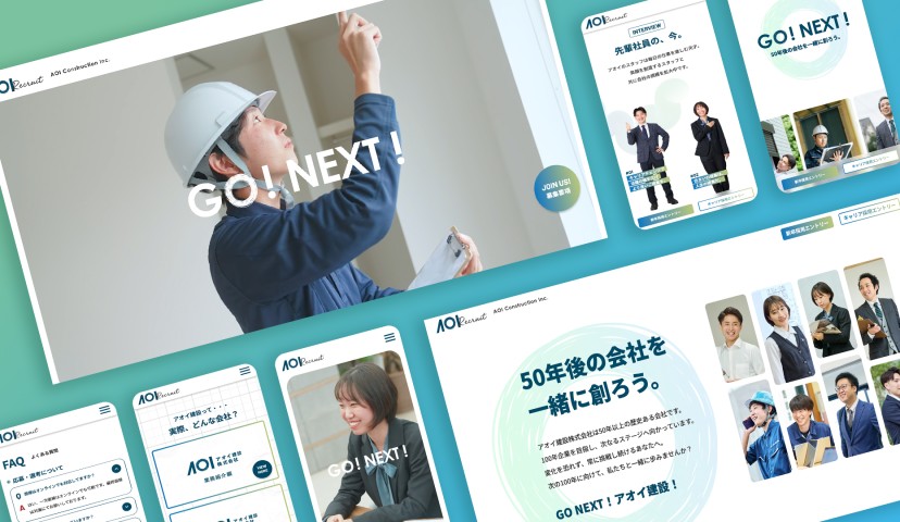 Aoi Construction Recruitment Site