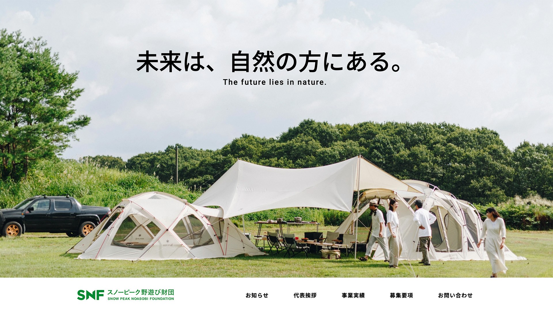 スノーピーク野遊び財団