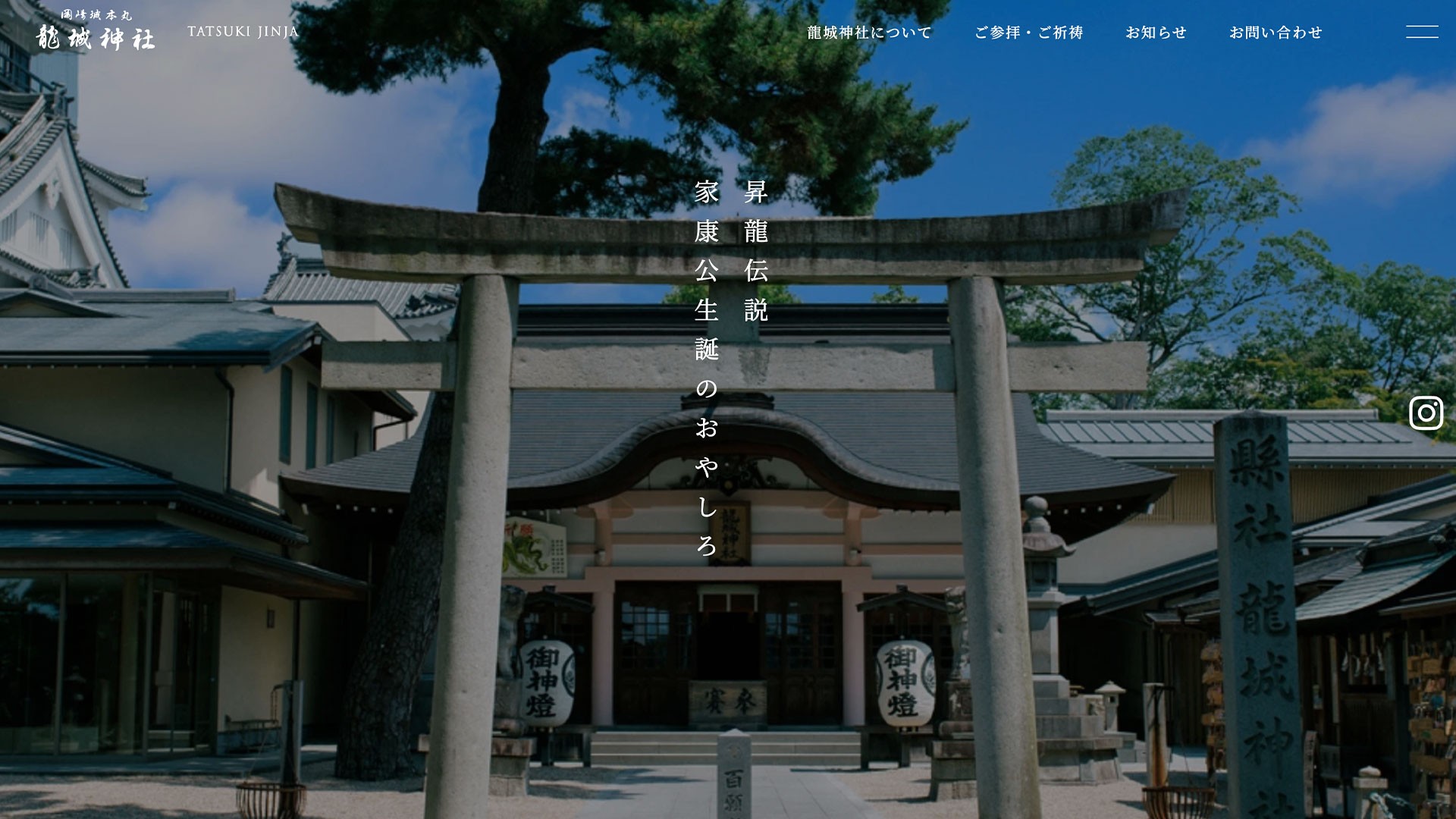 龍城神社
