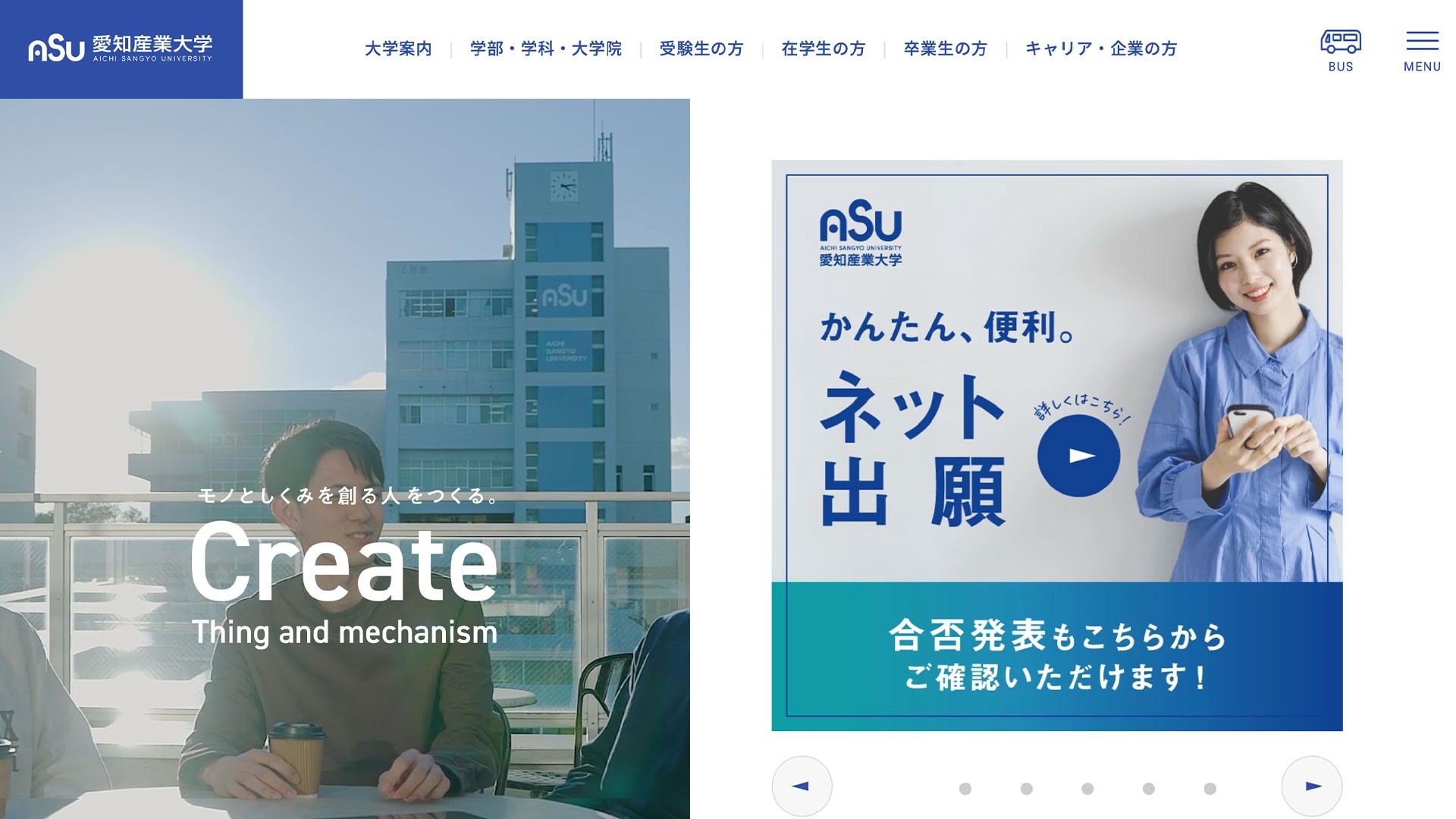 愛知産業大学
